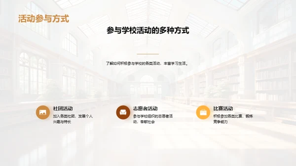 探索校园，发现生活