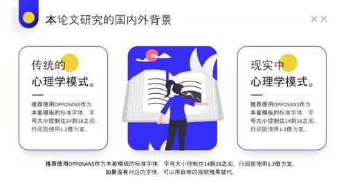 简约插画风论文答辩工作教学加班PPT模板