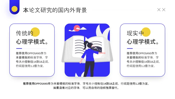 简约插画风论文答辩工作教学加班PPT模板