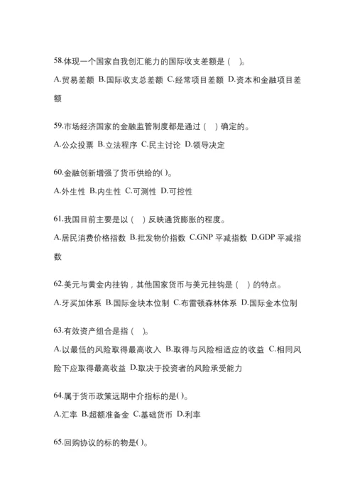 2023年金融学(原货币银行学)模拟考试及答案.docx