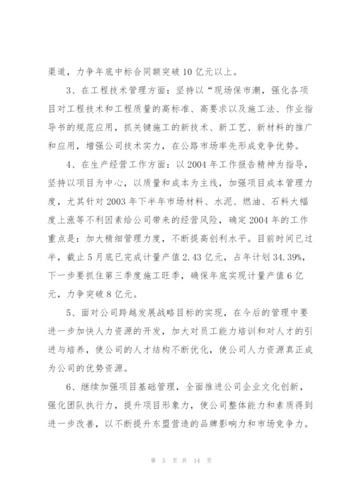 总经理入职讲话5篇.docx