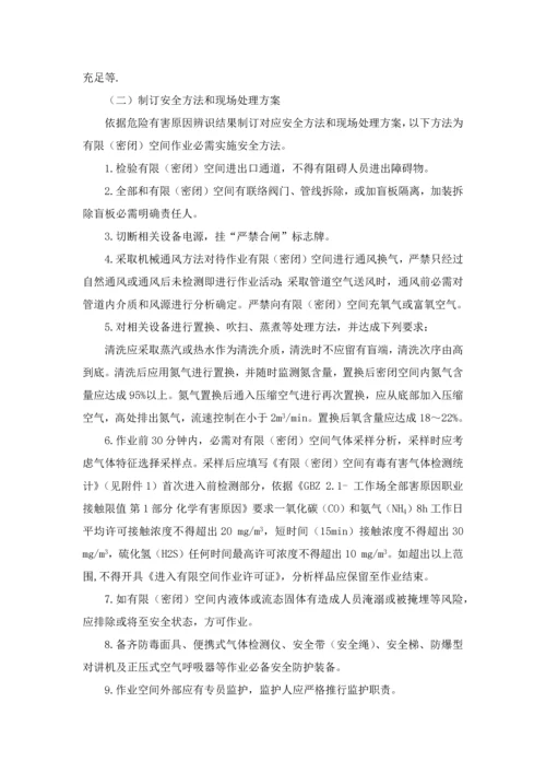 有限空间作业管理新规制度.docx