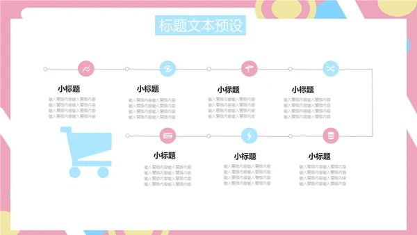 马卡龙粉色可爱商业计划书通用PPT模板