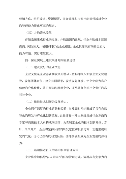 企业发展战略规划.docx