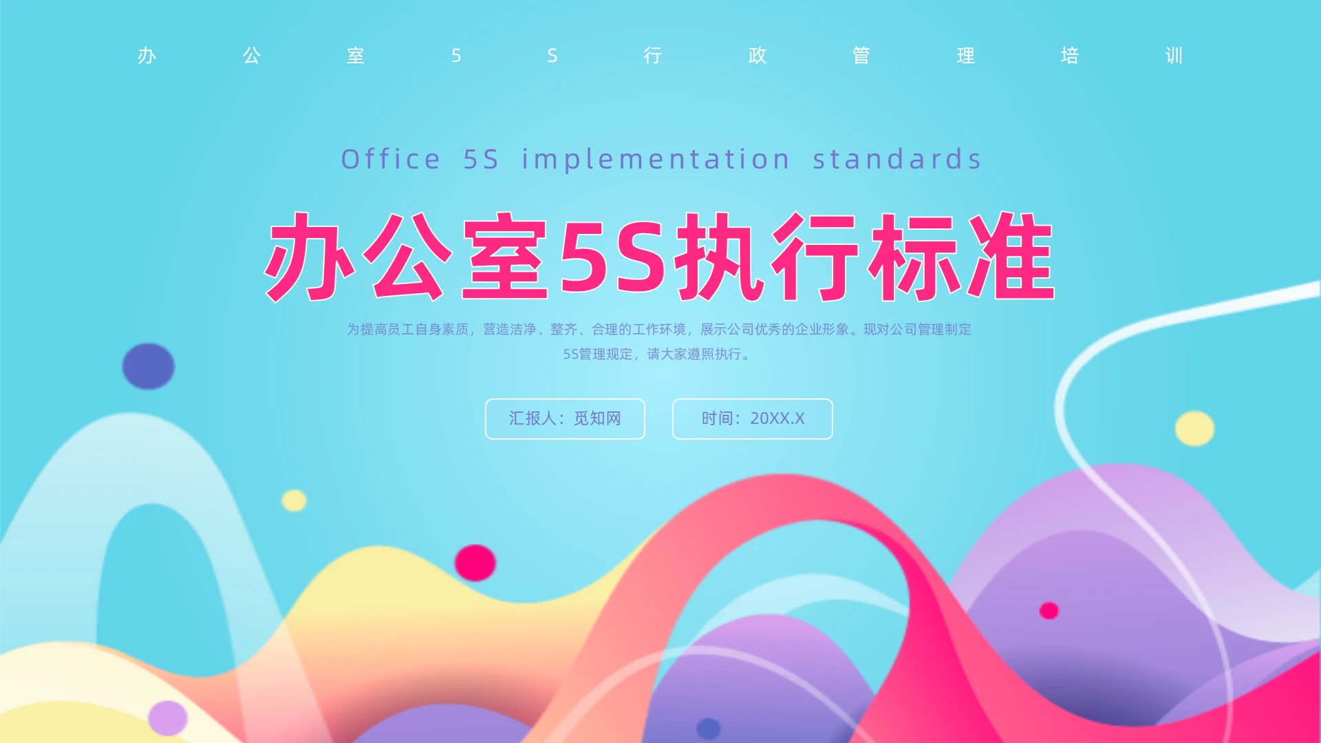 红色简约风5S执行标准办公室篇培训