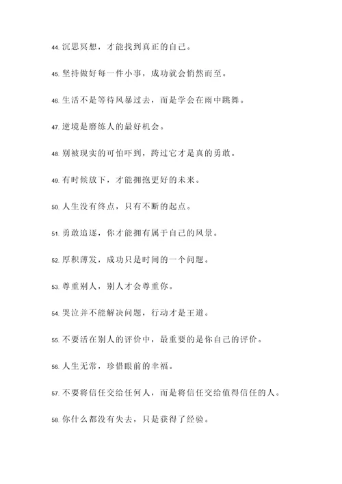 一百条经典名言警句