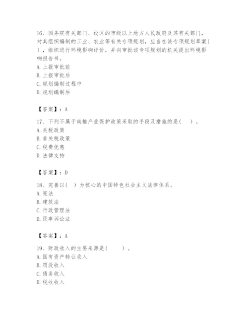 2024年咨询工程师之宏观经济政策与发展规划题库附参考答案（培优）.docx