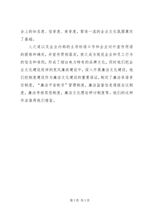 供电局企业文化建设探讨.docx