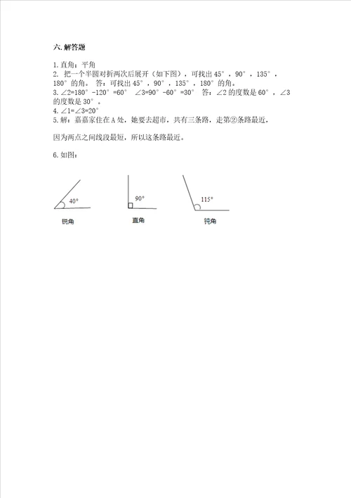 冀教版四年级上册数学第四单元线和角考试试卷精品各地真题