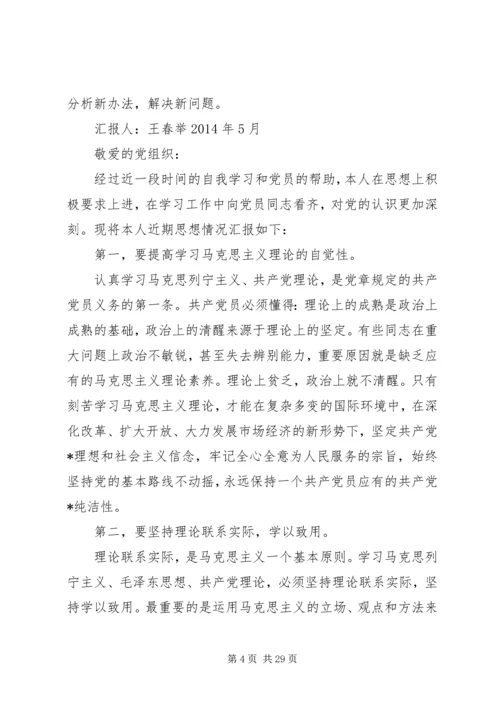 第一篇：党积极分子思想汇报 (2).docx