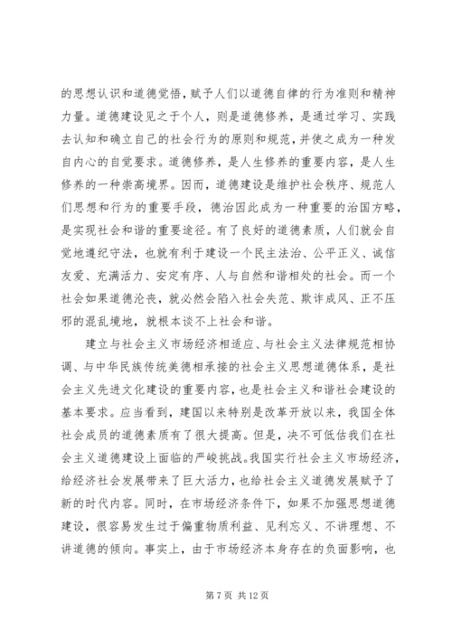 先进文化：构建社会主义和谐社会的精神支撑 (5).docx