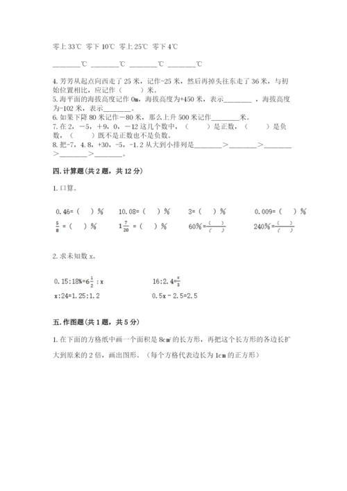 六年级下册数学期末测试卷附答案（培优b卷）.docx