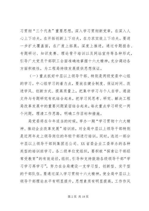 建筑企业党委某年度工作要点.docx