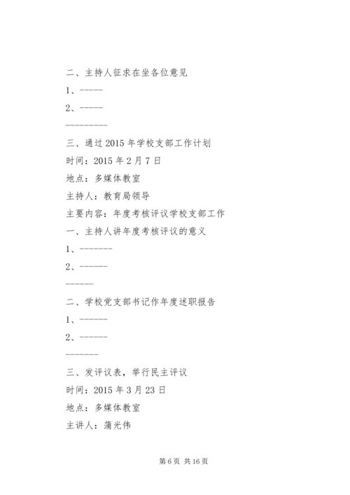 支部党员大会记录_1.docx