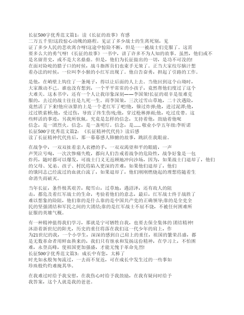 优秀论文范文3000字.docx