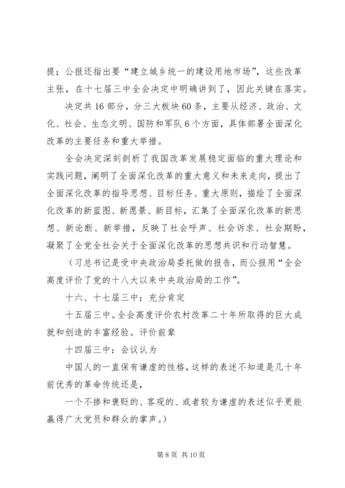 学习《关于全面深化改革若干重大问题的决定》体会 (5).docx