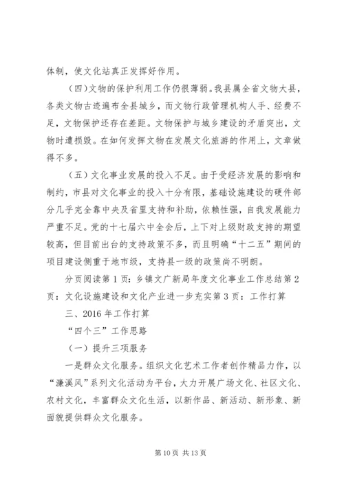 乡镇文广新局年度文化事业工作总结.docx