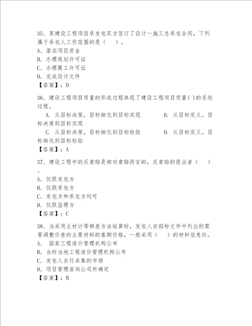 2023年一级建造师考试题库及参考答案基础题