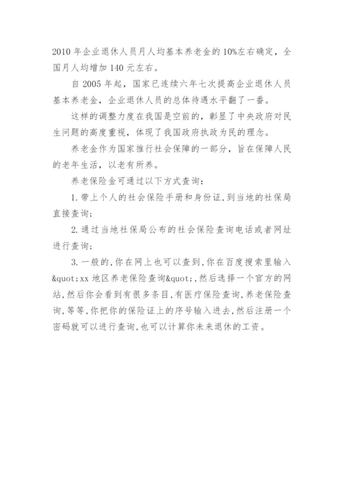 养老金计算方法.docx