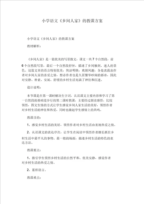 人教统编版20192020年四年级上册语文第四单元测试题D卷
