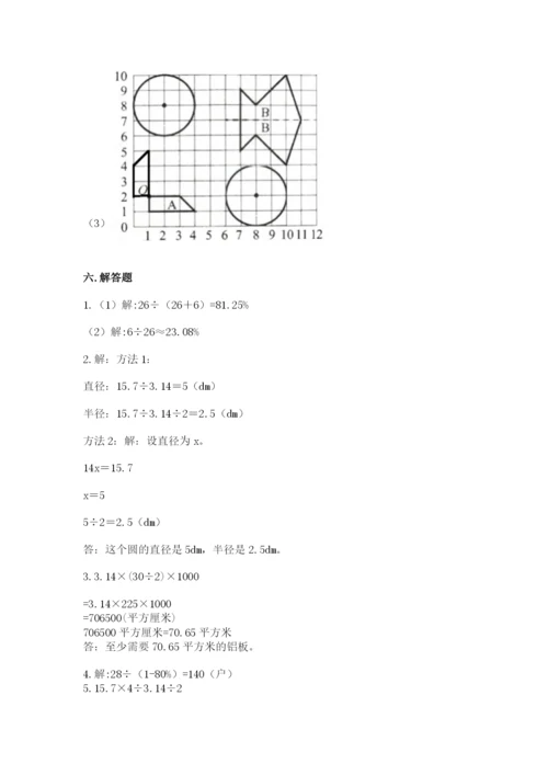 2022人教版六年级上册数学期末考试卷【全国通用】.docx