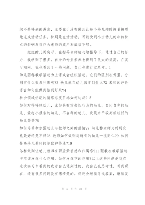 幼儿园老师实习工作总结范文5篇.docx