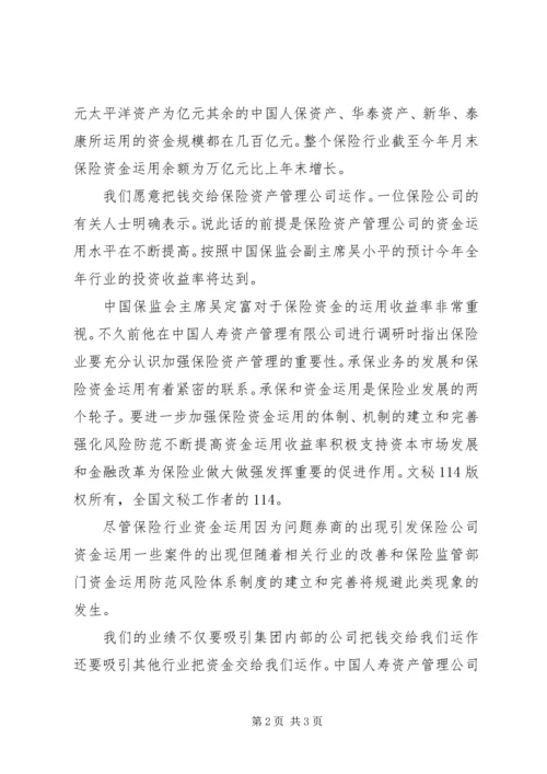 保费收入大增催生保险资产管理 (3).docx