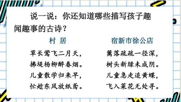 【同步课件】部编版语文三年级上册 语文园地一   课件（2课时）