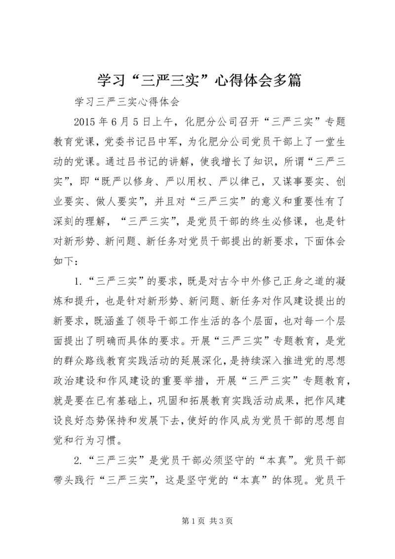 学习“三严三实”心得体会多篇 (2).docx