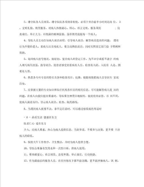 医院岗位职责全集