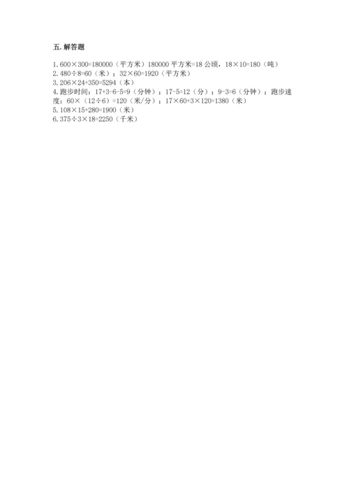 人教版四年级上册数学第四单元《三位数乘两位数》测试卷含答案（培优b卷）.docx