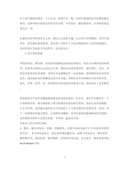 精编写毕业论文的心得体会.docx