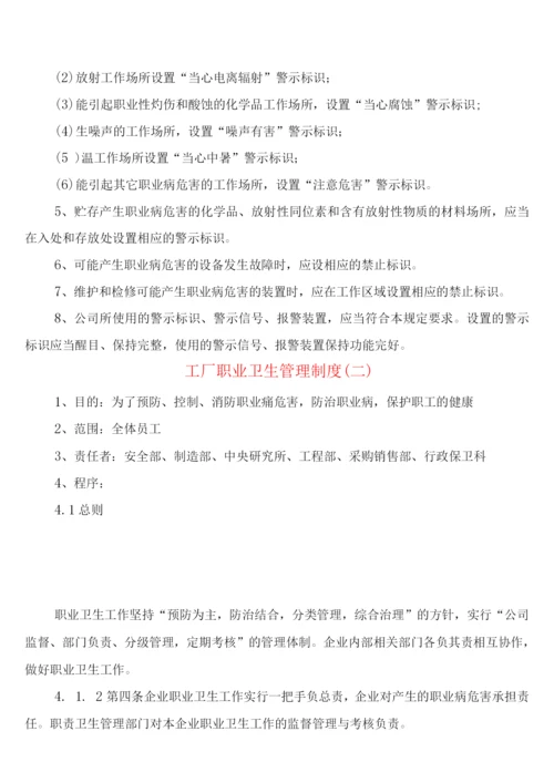 工厂职业卫生管理制度(8篇).docx