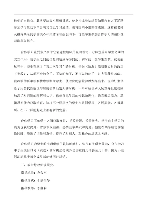 李翻莉指导培养青教师记录培养青年教师活动记录指导时间