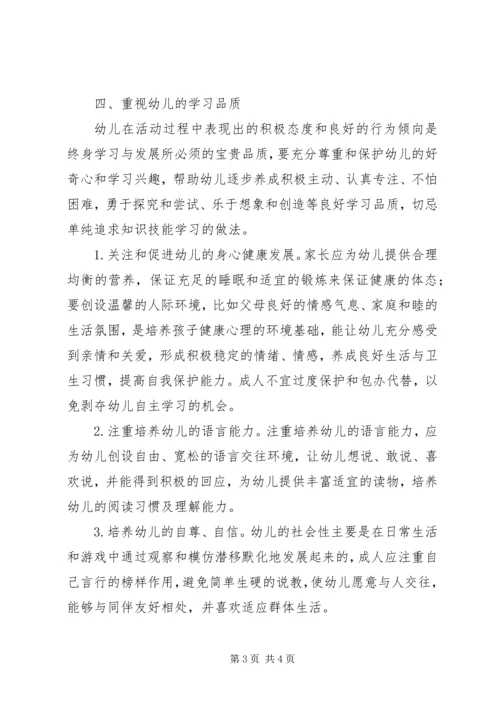 学习《3―6岁儿童学习与发展指南》的心得体会.docx