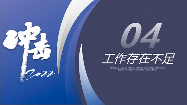 2022商务工作汇报述职报告年中总结PPT