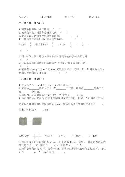 人教版六年级数学小升初试卷及参考答案1套.docx
