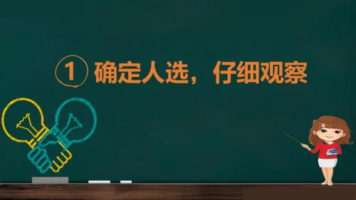 统编版语文三年级上册 第一单元习作： 猜猜他是谁课件