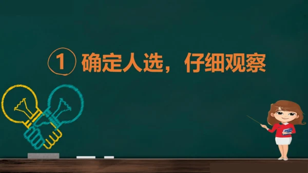 统编版语文三年级上册 第一单元习作： 猜猜他是谁课件