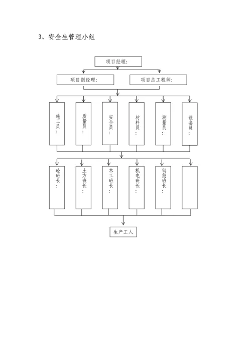 巴河金宝大桥专项安全方案.docx