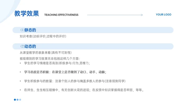 蓝色简约线条教师评课主体模板如何听课评课