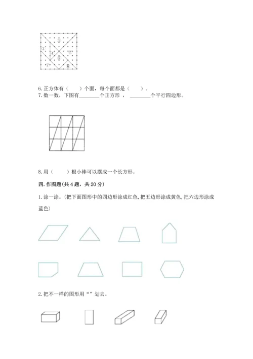 苏教版一年级下册数学第二单元 认识图形（二） 测试卷含答案【达标题】.docx