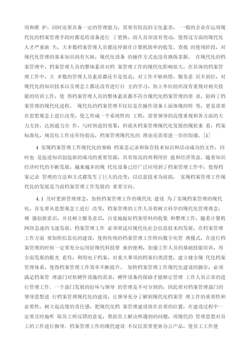 浅谈如何实现档案管理工作现代化.docx