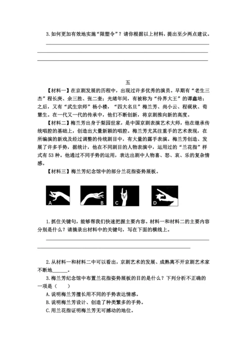 六年级上册 非连续性文本阅读专项复习 (学生阅读材料）-2024-2025学期