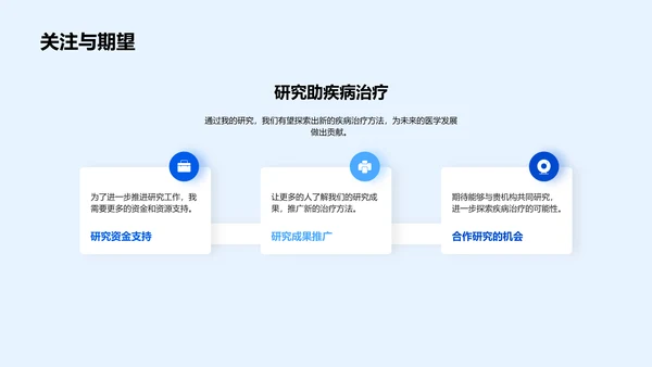 疾病治疗新进展PPT模板