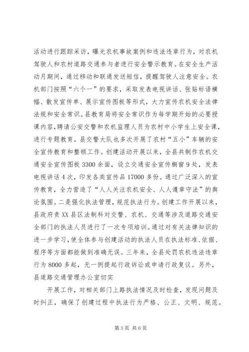 创建平安农机推进农村发展.docx