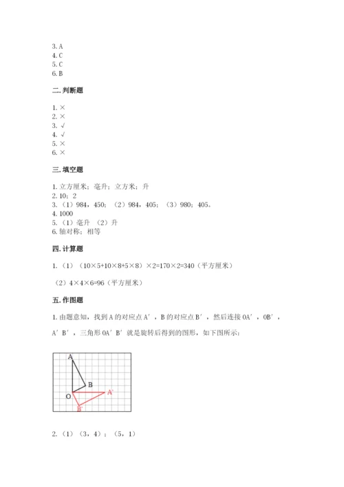 人教版数学五年级下册期末测试卷（网校专用）word版.docx