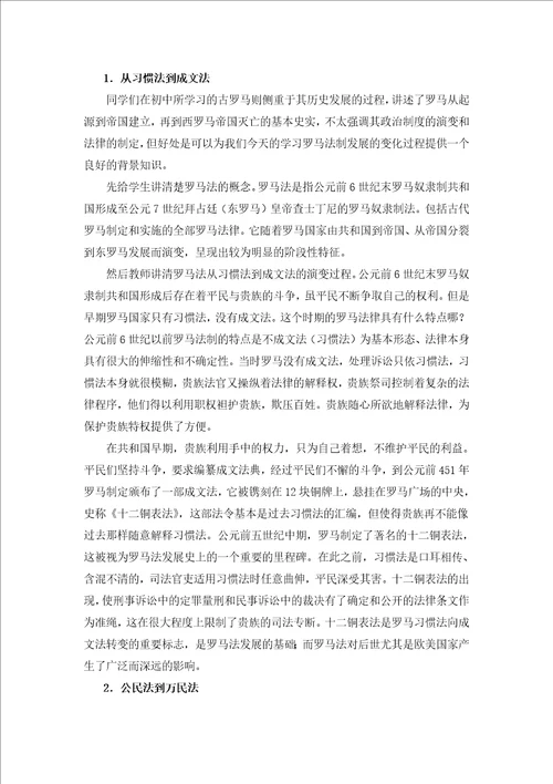罗马法的起源与发展教学设计