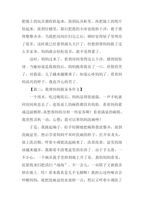 我帮妈妈做家务作文400字.docx