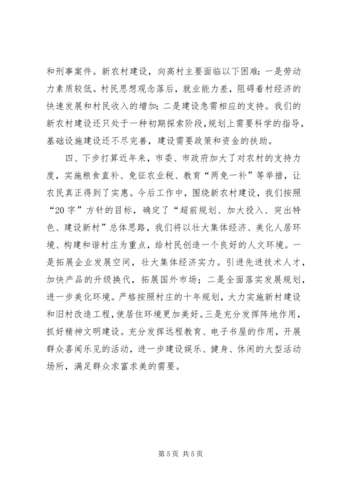 发展与稳定共谋建设社会主义新农村（某村新农村建设事迹材料）.docx